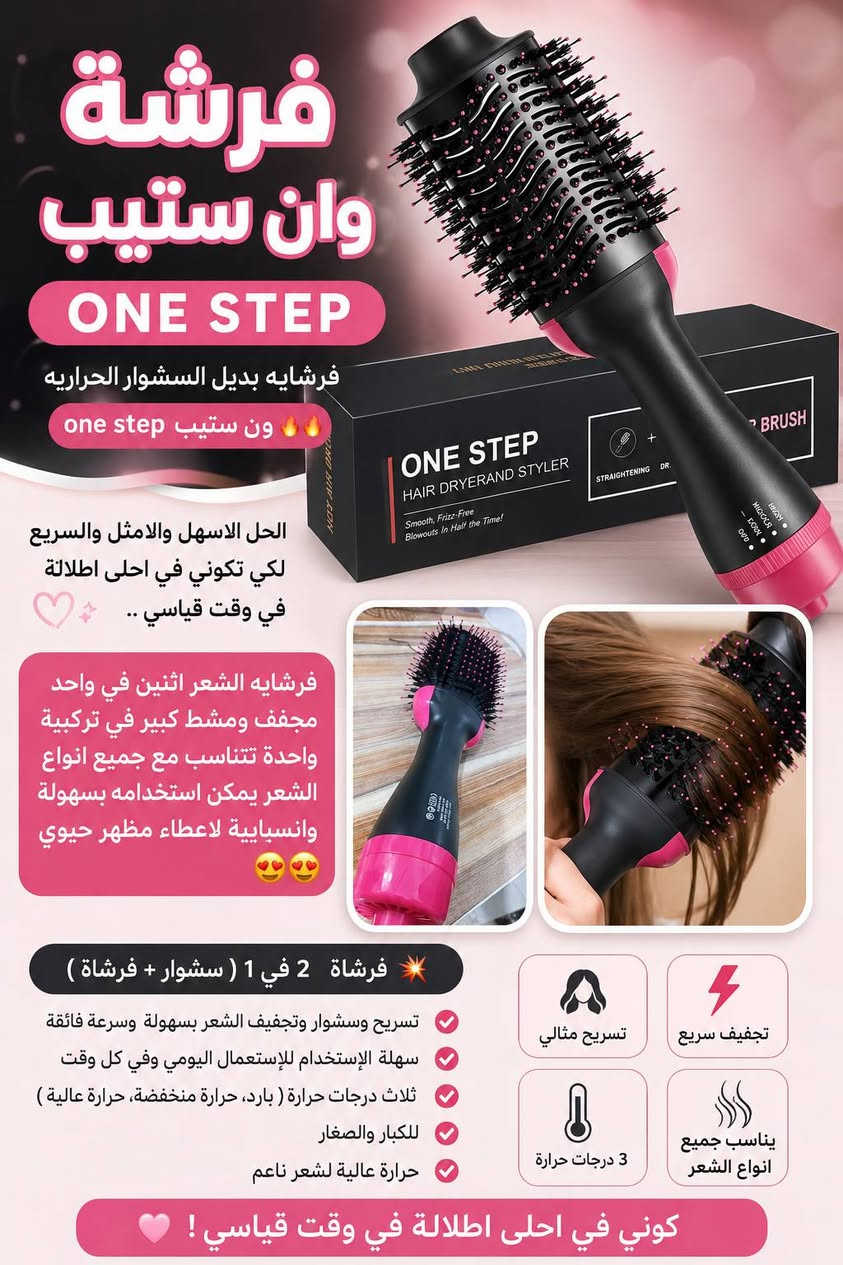 فرشاة وان ستيب 🖤
بديل السشوار العملي 💨
2 في 1 (سشوار + فرشاة) 👑
✨ سهلة الاستخدام
🔥 ثلاث درجات حرارة
💆‍♀️ تفك التشابك وتمنحك مظهر ناعم وحيوي
👌 تناسب كل أنواع االشعر 
سعر 20 ألف فقط وتوصيل مجااااااني لمدة يومين فقط


**إذا كنت صاحب هذا الإعلان وتريد حذفه لأي سبب، رجاءا أرسل رسالة إلى الدعم الفني**