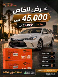 دسك امامي وخلفي • كامري ٢٠٠٨-٢٠١٧ • سيراميك Goldstar