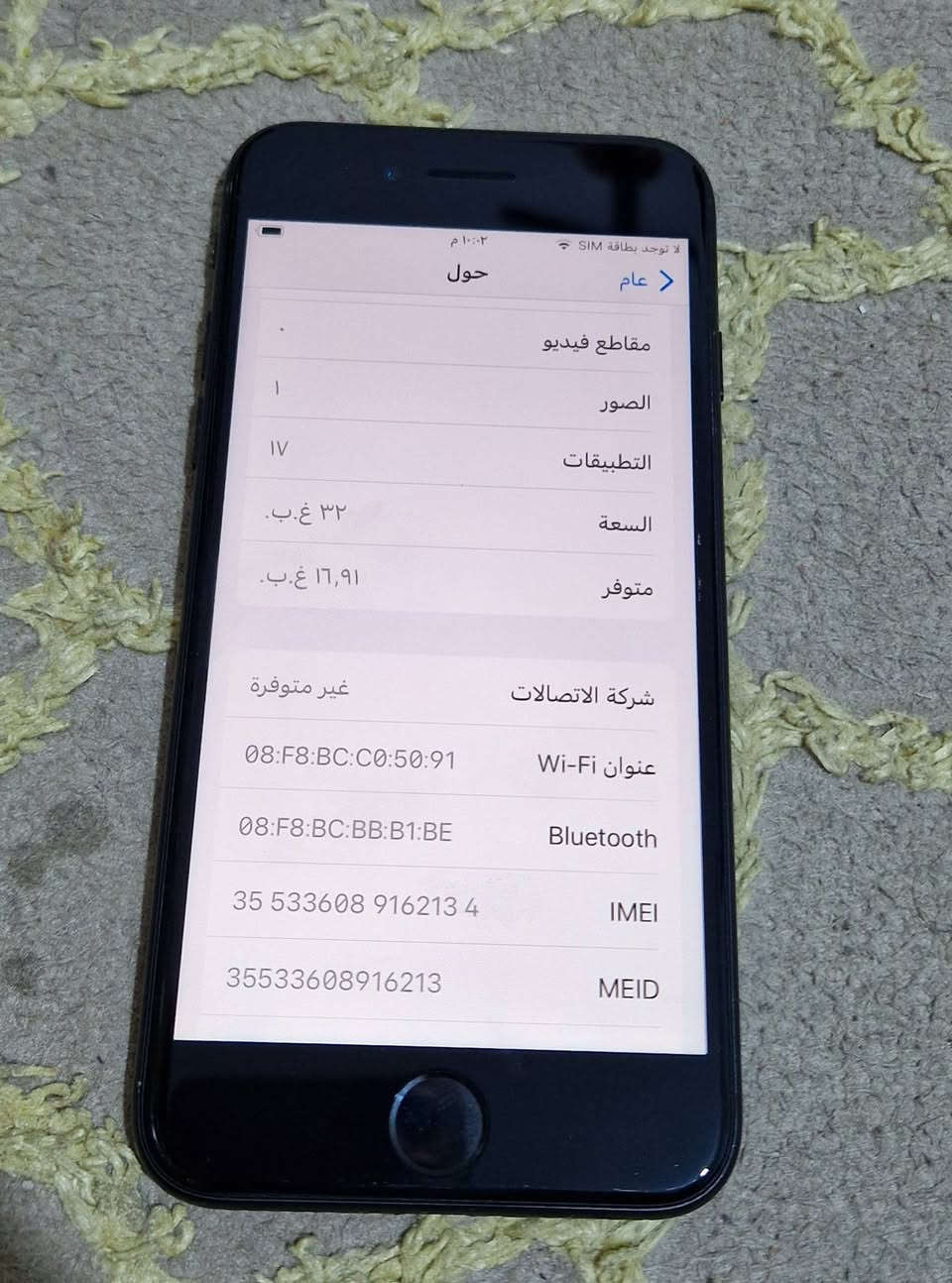 ايفون سفن العادي ذاكرة ٣٢ سيم كارت متوقف السعر ٥٠ ألف قفل *********** شراي اتصل مكاني مكاني جهاز نظيف جدا
