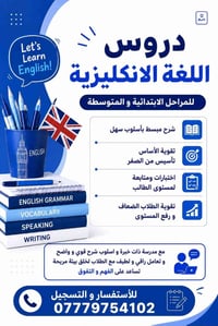 تدريس خصوصي • كرادة كمب ساره