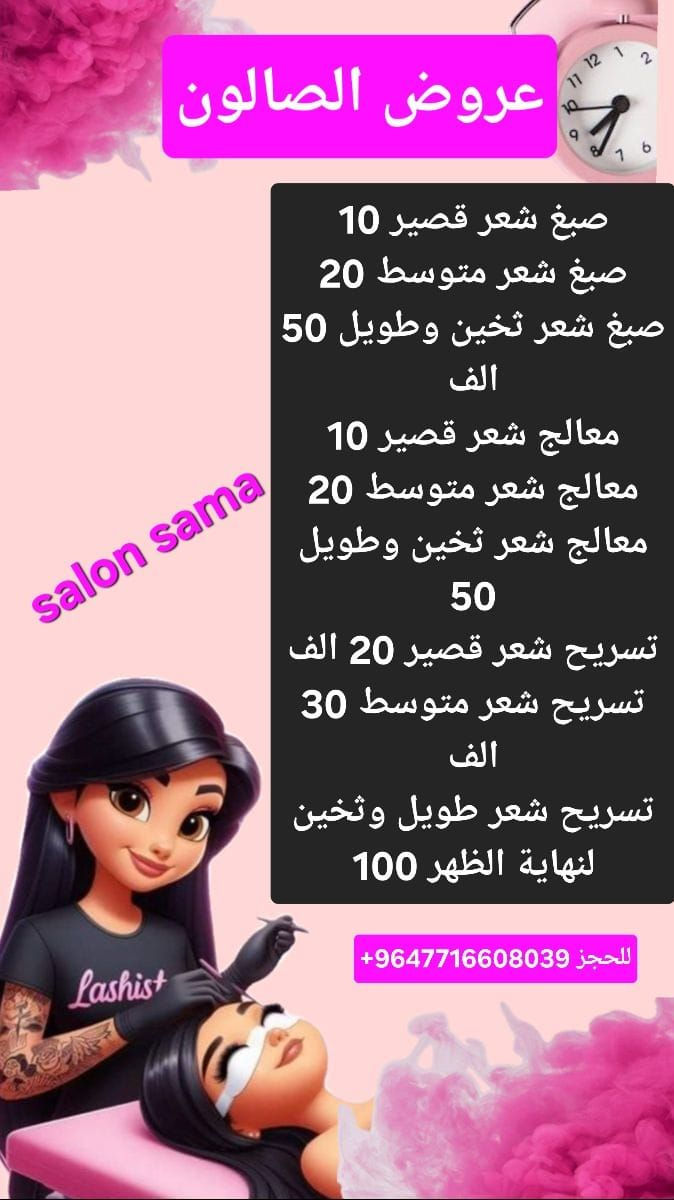 💎 صالون الحسينية 💎
عروض الصيف بس ويانه
العنوان بغداد الحسينية مقابل السوق الكبير مجاور مرطبات العذراء مجمع سما الحسينية الطبي الطابق الثاني مجمع سماء الحسينيه الطبي 
📍 الحجز مسبقاً 
📞***********
