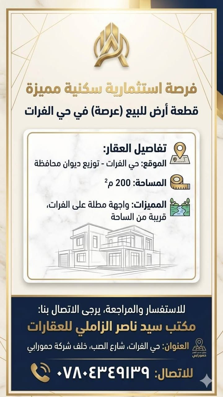 عرصه ٢٠٠ م في توزيع ديوان محافظه بلوجهه الفرات وساحه للاستفسار مراجعه مكتب سيد ناصر الزاملي الواقع في حي الفرات شارع الصب خلف شركه حمورابي 
***********
