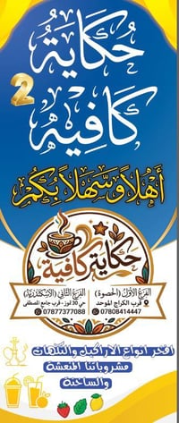 طيلة عيد الأضحى • فرع الحصوة • ٩ص-٣ص