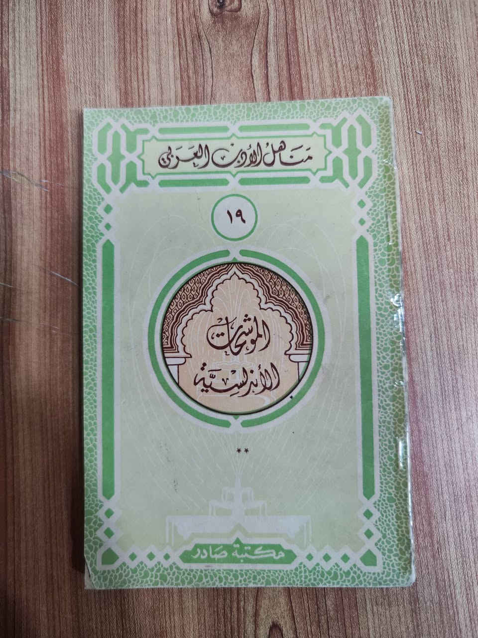 كتب متنوعة 
سعر الكتاب ٢٠٠٠


**إذا كنت صاحب هذا الإعلان وتريد حذفه لأي سبب، رجاءا أرسل رسالة إلى الدعم الفني**