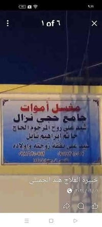 مغسل اموات • حي نزال • للنساء