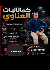 كماليات العناوي • شارع الاخشاب • إكسسوارات