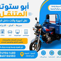 ستوته • نقل اغراض • البصرة