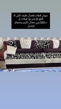 ديوان قنفات • نظيف • ٩ قطع