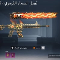 حساب ببجي • امفور ثلجي • امفور نارية