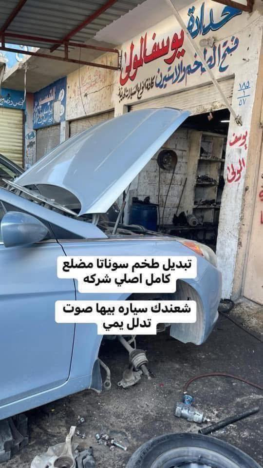 من احمد المولى🚗🚗🚗🚗🚗#ضمان سنه✌️🚗
 حدادة أحمد المولى  ويوسف المولى🔧 🚘– فتح طخم وا الاستيرن😍 كافة أنواع السيارات الحديثة ترجع شركه سيارتك ترجع شركه بضمان سنه؟🚗🚗🚗🚗✌️
يتوفر غراض الصدر كافه السيارات الحديثه الكوري
تعال ودلل ترجع شركه يمي😎😎 متوفر كل الغراض الطخم
وردشه وحداده تبديل الطخم وا الاستيرين كافه السيارات
👆🏿👆🏿👆🏿👆🏿👆🏿👆🏿👆🏿👆🏿👆🏿👆🏿☺️ 
متوفر جديد اصلي شركه
فولطات #روطات بوش طبله #شمعات دسكات قواعد دبل😎
متوفر فتح وشد طخم كامل ً متوفر  
( النتره__ سوناتا_ فورتي _ اكسنت _ريو_اوبتيما_سبورتج_توسان_سورنتو__اوبتره_مهافي) باقي السيارات  موجوده.  #نزل اسم سيارتك وشنو محتاج وتدلل
⭕️
📍 موقعنا – الموصل ايسر  / شارع البلدية
✅ تدخل من مدخل ساحة الوكالة
✅ تمشي تقريبًا ٢٠٠ متر✅ يجيك فرع على اليمين
🛑 تدخل الفرع، راح تطلعلك ساحة على اليمين، وإحنا داخل الساحة
📌 اسم المحل: حدادة أحمد المولى & يوسف المولى
📍 مقابل معن أبو تبريد📍 قرب كراج لامين
🛠️ نفتح طخم كل أنواع السيارات الحديثة – بدون ضرر، بسرعة، وبأسعار تنافسية
👨‍🔧: أحمد المولى (صاحب الكصة)
📞 للتواصل والاستفسار:
📲 كورك (واتساب): ***********
📲 آسيا (واتساب):***********
📌 الاسم: أحمد المولى
www.tiktok.com/@w19999a حساب تكتوك متابعه

