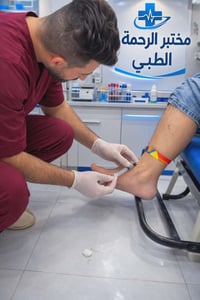 مختبر الرحمه • سحب الدم • بسماية