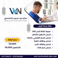 فحوصات مختبرية • فحص دم شامل • تلعفر