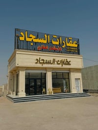 إفرازات البصرة • قطع أراضي • سكني استثماري