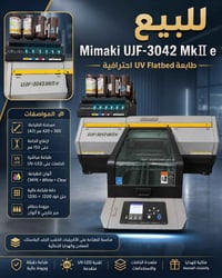 للبيع طابعة ميماكي حجم ٣٠/٤٠ UV للإتصال او الاستفسارع07801599810  او ا...