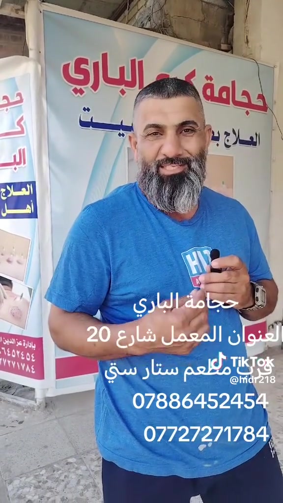 كادر حجامة كرم الباري 
يرحب بكم 
بأدارة : ((عزالدين العيساوي و ابو هاشم العيساوي))
العنون : حي الوحدة _ المعمل _ شارع 20 _ قرب مطعم ستار ستي 

هاتف 
***********
‏‪***********‬‏
‏‪***********‬‏
واتساب
