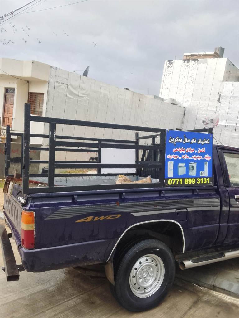 تویتا یا با نی
گیرو مە کینم مە زبووت 2y
آرمی کونی هه ولیر 
مودیل ٨٥ 
ما لی کا سبییە 
سحر ۲۷ گلا کە میک معا ملە
شوین سلیما نی
*********** السليمانية, العراق
