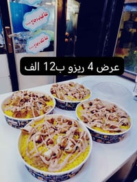 ريزو • ٤ أطباق • توصيل الشطره