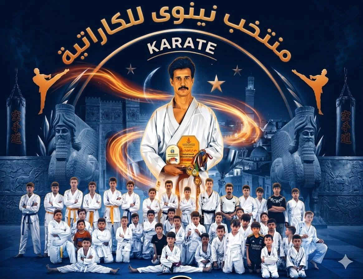 #افتتاح دورة تدريبية لتعليم #الكاراتيه #لكلا #الجنسين 🙎🏻‍♀️🥋🙍‍♂️في عالم الكاراتيه لا نصنع أبطالاً في الرياضة فقط٬ بل نبني الثقة، الانضباط، القوة، وروح التحدي 💪

ابتداءً من تاريخ.5/21/2026 الموافق يوم الاحد 📝

اكاديمية النمور للكاراتية تفتح  أبوابها لاستقبال جيل جديد من الأبطال ضمن تدريبات صيف 2026 وسط أجواء رياضية مميزة وبرامج تدريبية تناسب مختلف الأعمار 🥋🏆
📅 أيام التدريب:الأحد • الثلاثاء • الخميس

🕓 التوقيت: من الساعة 4:00 مساءً الي الساعة 06:00 مساءً 
📍 العنوان :موصل حي الميثاق — بجانب شارع الأطباء

✨ ابدأ رحلتك الرياضية اليوم وكن واحدًا من أبطال الأكاديمية.
تبدأ الدورة يوم الأحد القادم المصادف 31

#للأستفسار الاتصال على الارقام التالية 👇

*********** 📞 *********** وتساب 📞
تحت إشراف #كابتن_علي_مدرب_منتخب_نينوى_
او عن طريق التواصل على:***********

#اكاديمية_النمور _للكاراتية 🥋

@
