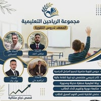 📚 إعلان هام 📚 تُعلن مجموعة الرياحين التعليمية عن فتح باب التسجيل في ✨ ...