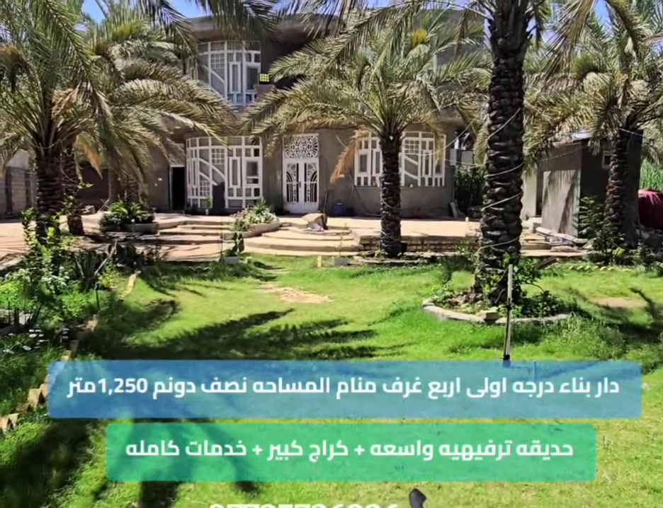 اعلان رقم 2504
 التفاصيل كامله موضحه في الفيديو عن الدار 
باقي التفاصيل زيارة المكتب 📍
كربلاء طريق السيده زينب قرب عمود 131
او الاتصال على الرقم التالي 📞 
ابو علي ***********   - ***********
