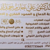 جراحة المخ والأعصاب • تثبيت الفقرات • التاميم