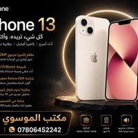 ايفون ١٣ عادي • ١٢٨ • دبل شريحه
