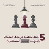 استشارة عقارية • مجانية • كربلاء-حي الاسرة