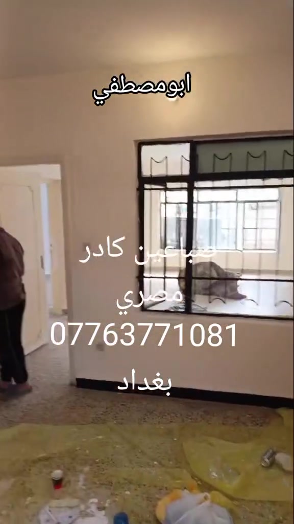 صباغين مناذل بغداد. صبغ جميع الجدران والحديد والديكور والسيراميك ##fyp #foryou #viral #foryoupage #trending

