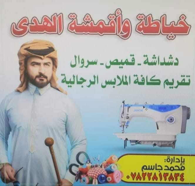 اقماش اسود ساده ياباني ++ اقماش خلية النحل  
اقماش + اخياط يعني دشداشه مرتبه بأسعار مناسبه بأدارة محمد الخياط للزي العربي ***********  المشخاب داخل السوق الوكفه القديمه ....
