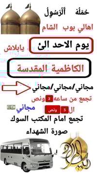 حملة الرسول • مجاني • سوق بوب الشام