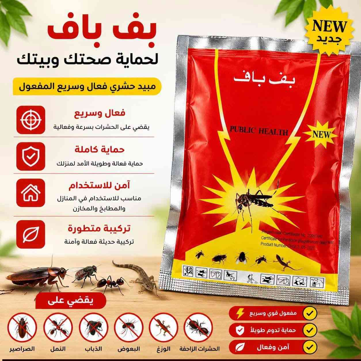 توفر نواع المبيدات الحشرية داخل المنزل بدون ريحه وبدون تأثير على العائله بسعار مناسبه جدا جدا يتوفر توصيل داخل نهروان 🛑 مجاني مجاني🛑للحجز سكرين وعلى وتساب ***********
