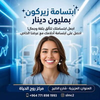 زراعة أسنان • ابتسامة المشاهير • العزيزية شارع الخليج
