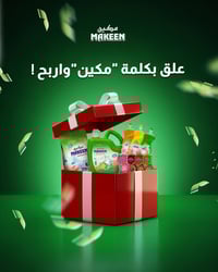 سحبة • بكج مكين • منتجات مكين