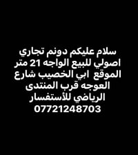 ارض • ابي الخصييب • ٢١م