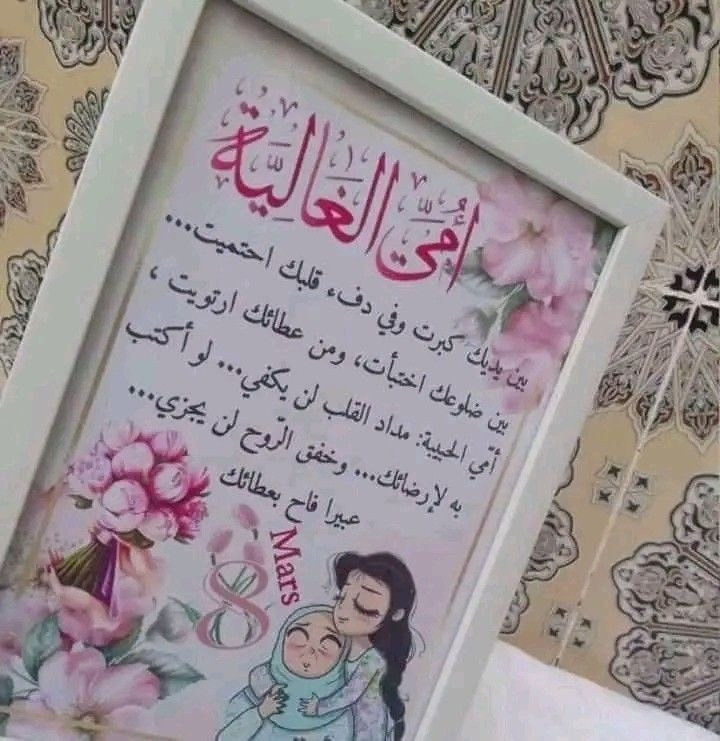 عررررض خاص 🤩
هدايا عيد الام  
اطار  باسم امك من الورد الطبيعي المجفف الدائمي يبقى ذكرى 
او اطار صورتها 
كل هل الجمال فقط ب 12 الف مع التوصيل  عرررض لمدة اسبوع 
توصيل جميع المحافضات   متوفر
احجز شنو منتضر


**إذا كنت صاحب هذا الإعلان وتريد حذفه لأي سبب، رجاءا أرسل رسالة إلى الدعم الفني**