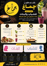 دورة باريستا • تدريب عملي • كربلاء طويريج