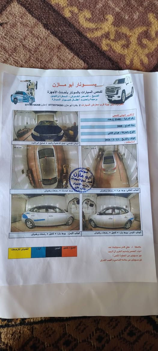 ### *للبيع هيونداي افانتي 2008* 
*رقم بغداد خصوصي ج 25481*

*المواصفات والحالة:*
- *الموديل*: 2008
- *اللون*: فضي 
- *الانتره*: نظيفة 
- *المحرك*: جيد
- *الكير*: جيد  
- *التبريد*: جيد
- *الصبغ*: بيها بارد وتكحيل + رصعات وخدوش حسب تقرير السونار
- *الايرباك*: لا يعمل
- *فحص سونار كامل مرفق*: بتاريخ 2026/3/13

*السعر: 100 ورقة وبيها مجال* 💵
*المكان*: الحلة - بابل  
*للاستفسار*: ***********
