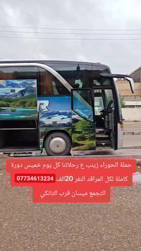 حملة الحوراء زينب • ميسان