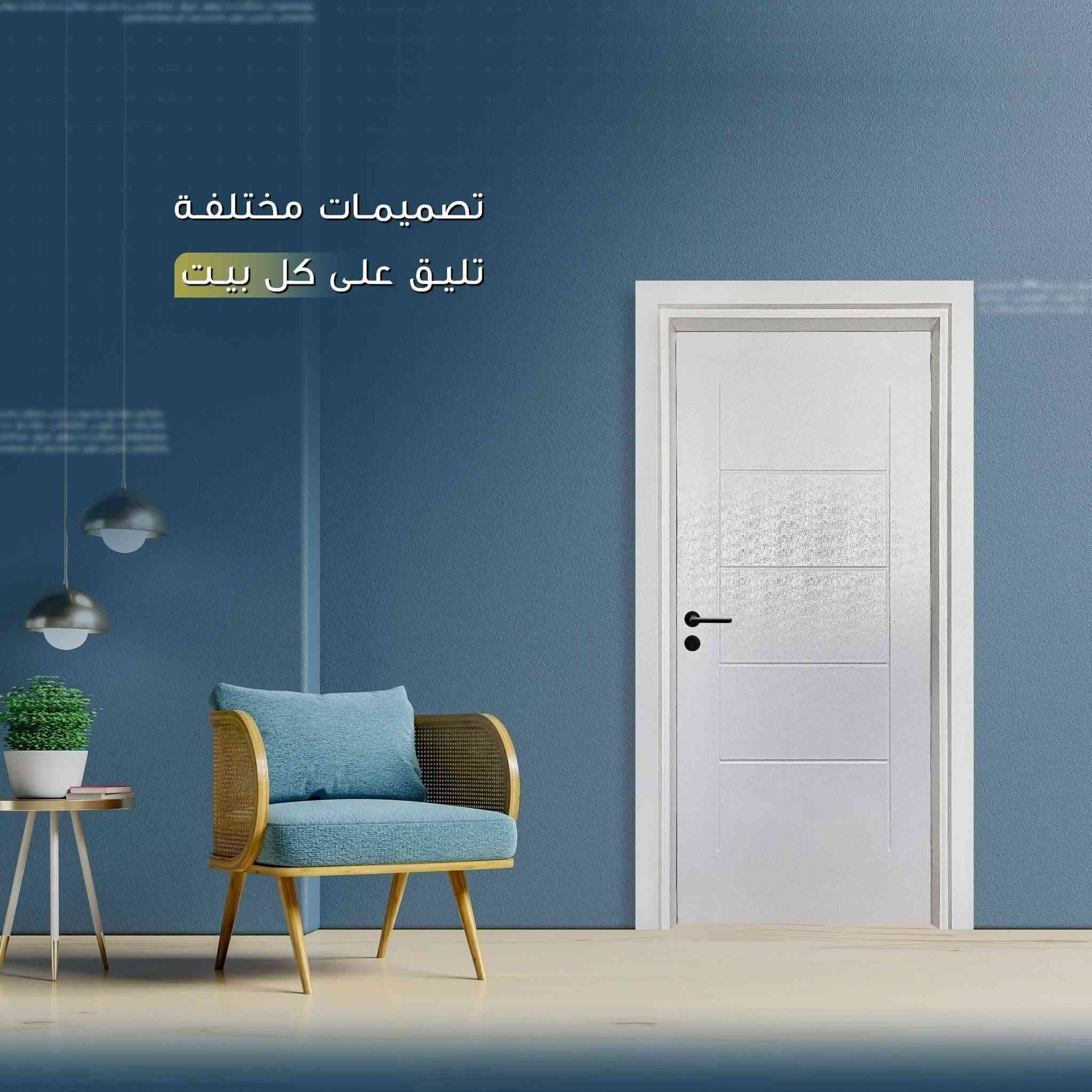 🚪 تريد باب يغيّر شكل بيتك؟
نوفر أبواب داخلية وخارجية بموديلات حديثة وأسعار مناسبة وجودة تدوم.💯💯

✔️ أشكال وألوان متنوعة
✔️ قياسات مختلفة
✔️ خامات متينة
✔️ أسعار تناسب الجميع

اختار الباب اللي يعجبك وخلي واجهة بيتك أحلى وأرتب. 
زورونا لرؤية باقي الموديلات والقياسات 
📍الموقع بعقوبة شارع مدرسة الامين قرب شركة ااسياسيل


**إذا كنت صاحب هذا الإعلان وتريد حذفه لأي سبب، رجاءا أرسل رسالة إلى الدعم الفني**