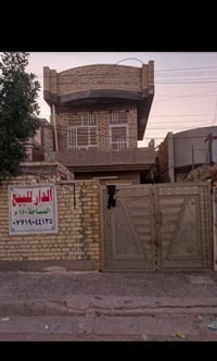 :دار للبيع 07719044135 مساحه 150 م / طابقين يحتوي ع 3 غرف نوم  وخدمات ...