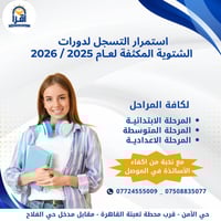 معهد اقرأ • دورات شتوية مكثفة • حي الأمن