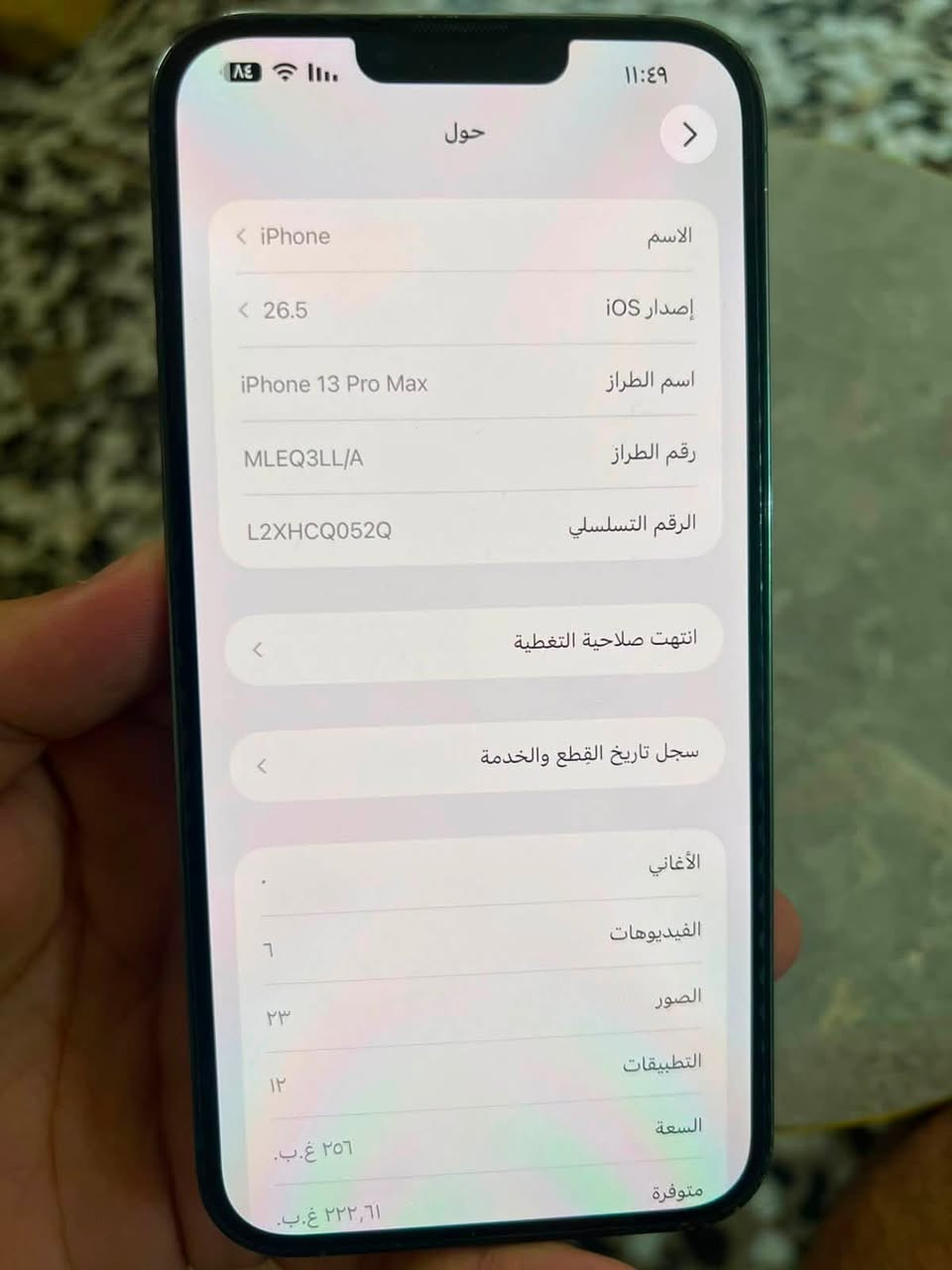 السلام عليكم شباب عندي آيفون 13 برو ماكس جديد نضيف الجهاز ذاكره ٢٥٦ ك مامبدل بي شي فقط بطاريه يم الشركه لا صرف ولايحمه واطيك بي ضمان وين تريد تفحص افحص جهازي الشخصي ويا فقط لزكه وكفر مكاني بغداد السيديه الكرخ الاتصال ***********
