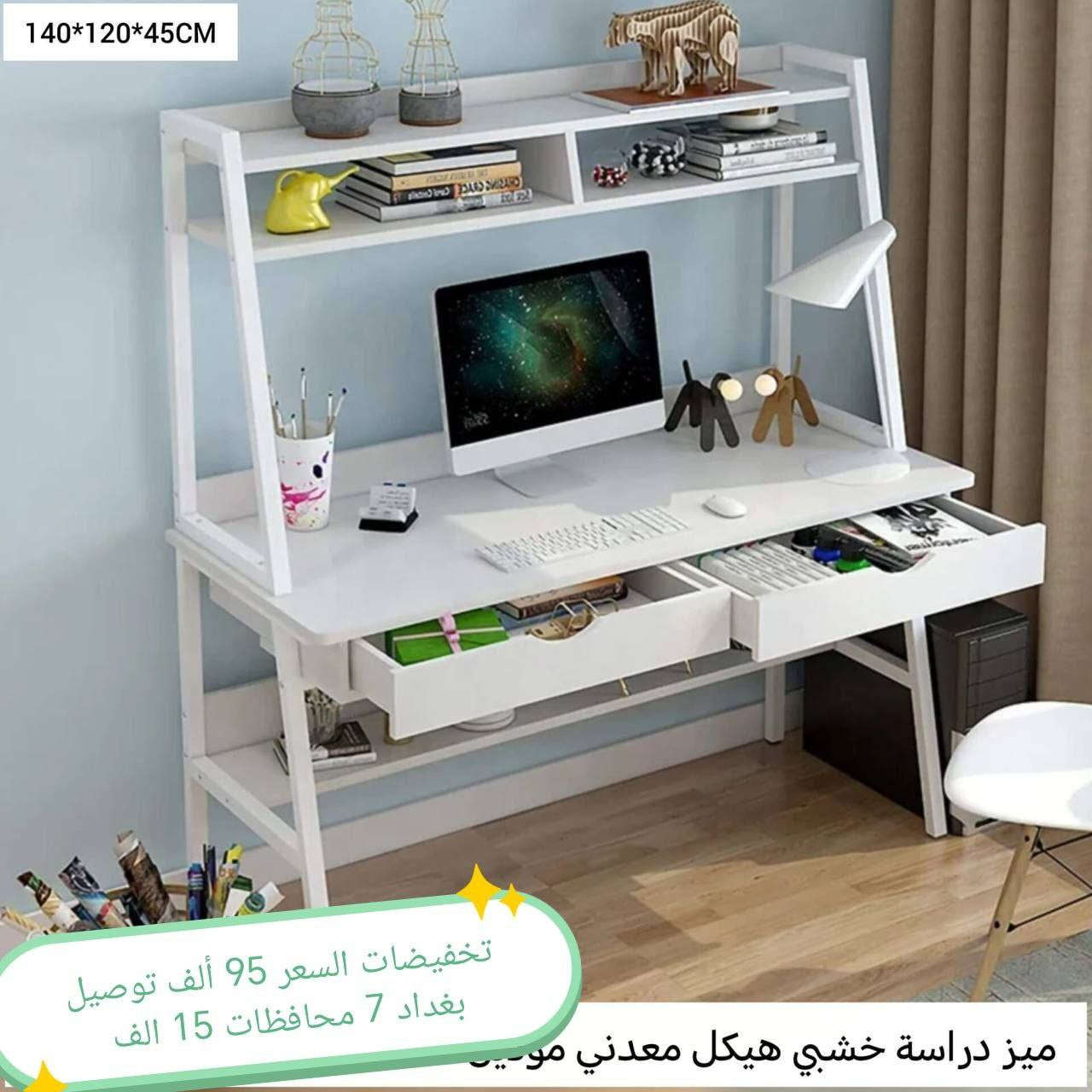 تخفيضات اثاث متنوع
للحجز والاستفسار مراسله خاص
الاسعار داخل الصور

#العراق #الديوانيه #السماوه #البصرة #بغداد #محافظات_العراق #كربلاء #النجف #الحله #الناصرية #الموصل #كركوك #الكوت #تكريت #بابل #ديالى #الرمادي #العماره #غرف #نوم #تخم #ديوان #كاونتر #مرجوحة #اجهزه #كهربائيه #اثاث #متنوع #غرف_نوم


**إذا كنت صاحب هذا الإعلان وتريد حذفه لأي سبب، رجاءا أرسل رسالة إلى الدعم الفني**