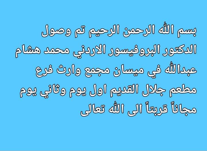 السلام عليكم ورحمة الله وبركاته للإستفسار اتصلو على الأرقام داخل المنشور
