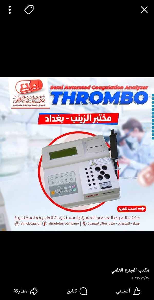 إعلان بيع: جهاز فحص تخثر الدم THROMBO من شركة GENEX 🔬
لكل أصحاب المختبرات الطبية الطامحين للتميز والدقة.. متوفر الآن جهاز THROMBO (Semi-Automated Coagulation Analyzer)، الخيار المثالي لإجراء فحوصات تخثر وسيولة الدم بكفاءة عالية واعتمادية فائقة.

​✨ مميزات الجهاز:

​دقة عالية وسرعة في النتائج: يضمن لك نتائج موثوقة ومكررة للفحوصات الروتينية والدقيقة.

​شبه أوتوماتيكي: يجمع بين سهولة التحكم اليدوي والذكاء الرقمي لتقليل نسبة الخطأ البشري.

​شاشة عرض رقمية وطابعة مدمجة: لمتابعة الفحوصات فورياً وطباعة التقارير للمرضى مباشرة دون الحاجة لأجهزة خارجية.

​تصميم مدمج وعملي: لا يشغل مساحة كبيرة على طاولة المختبر (Benchtop)، ومناسب جداً للمختبرات الناشئة والمتوسطة.

​🧪 الفحوصات التي يقدمها الجهاز:

​يستخدم الجهاز لإجراء اختبارات سيولة وتخثر الدم الأساسية مثل:

​فحص زمن البروثرومبين (PT)

​فحص زمن الثرومبوبلاستين الجزئي المنشط (APTT)

​فحص الفيبرينوجين (Fibrinogen) وغيرها.

جهاز مستخدم نظيف جدا موديل قديم 

​الموزع: من مكتب المبدع العلمي للأجهزة والمستلزمات الطبية والمختبرية.

​العنوان: بغداد - الغزالية 

​للتواصل : ***********

 السعر : 900$.
