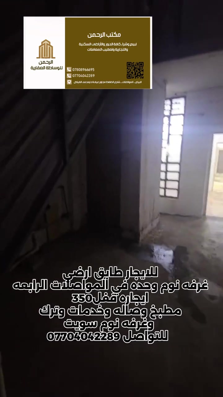 للايجار طابق ارضي غرفه نوم وحده في المواصلات الرابعه ايجاره قفل350 مطبخ وغرفه نوم سويت وصاله وخدمات خارجيه وترك عدد2 للتواصل ***********

