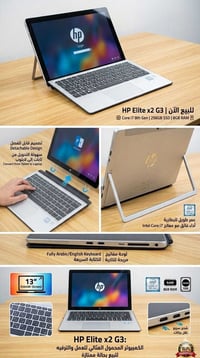 HP Elite x2 G3 • i7 الجيل الثامن • اللمس ما شغال