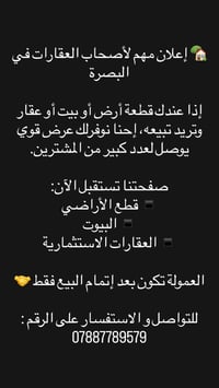 البصرة • أراضي زراعية • سند ٢٥