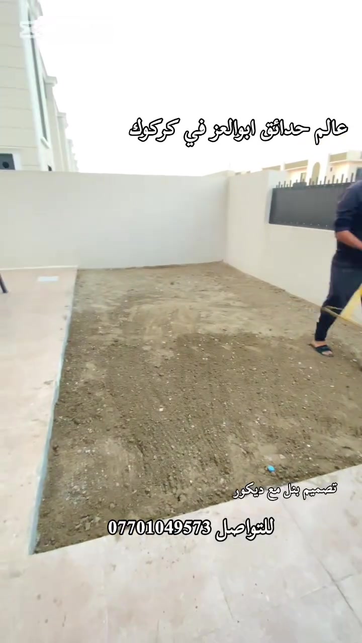 مستعدون لـترتيب الحدائق المنزلية 🏘️
🟢 كادر متكامل زراعه تنضيف قص ثيل في كركوك 
📞***********📞🌳🪷
