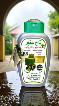 شامبو تاج عنبر • كيراتين • زيت الزيتون